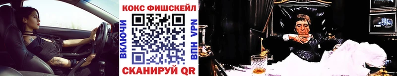 КОКАИН Fish Scale  Якутск 